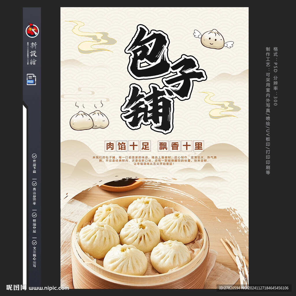 包子鋪海報(bào)
