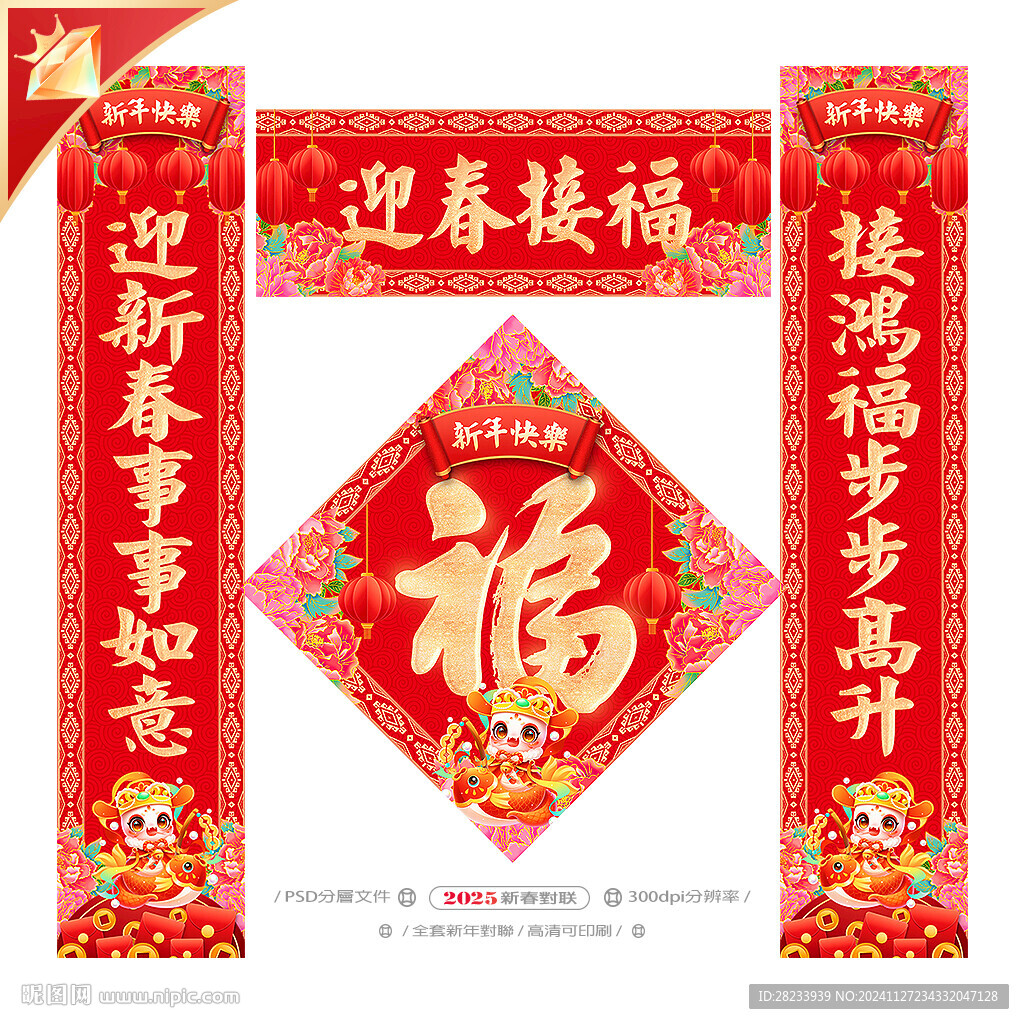 蛇年對聯