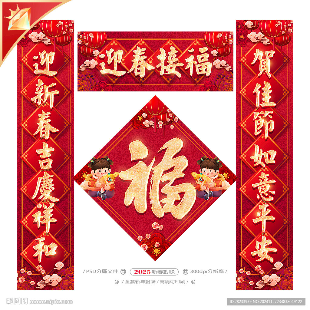 蛇年對聯(lián)