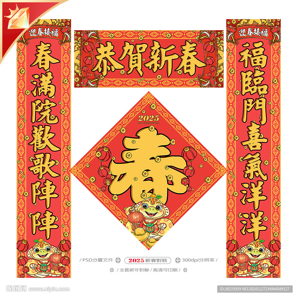 蛇年對(duì)聯(lián)
