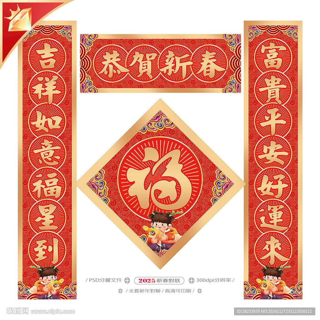 蛇年對聯