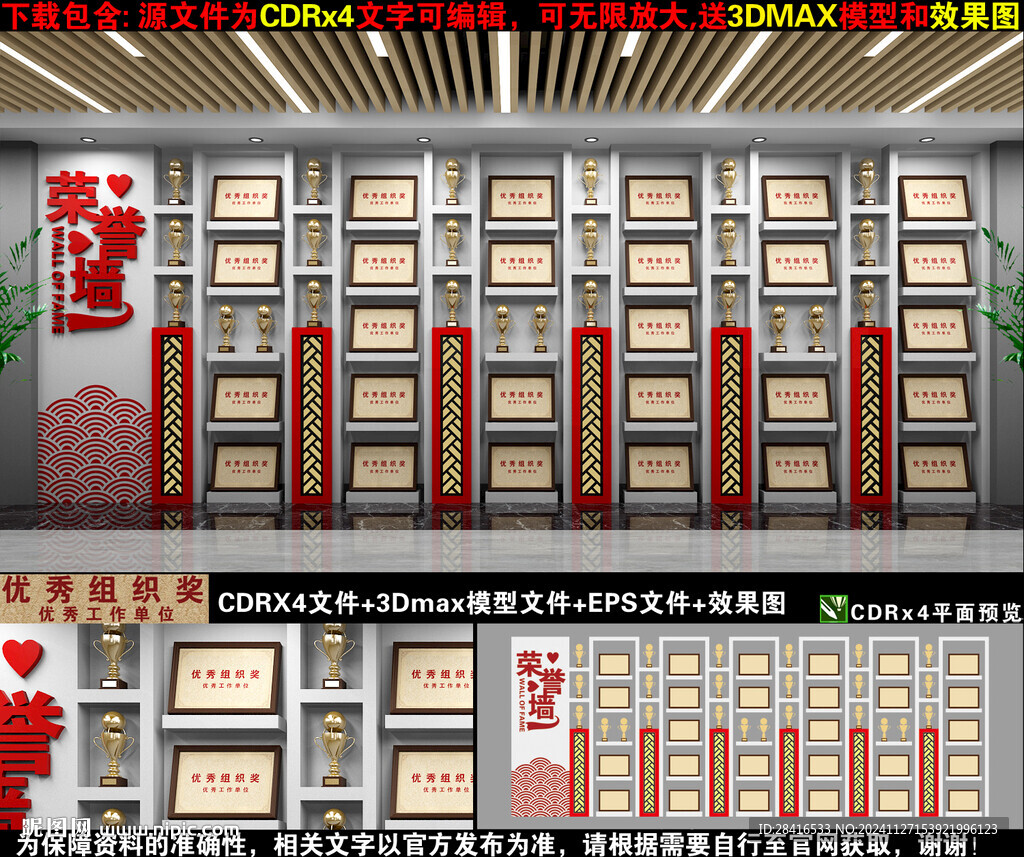 榮譽墻