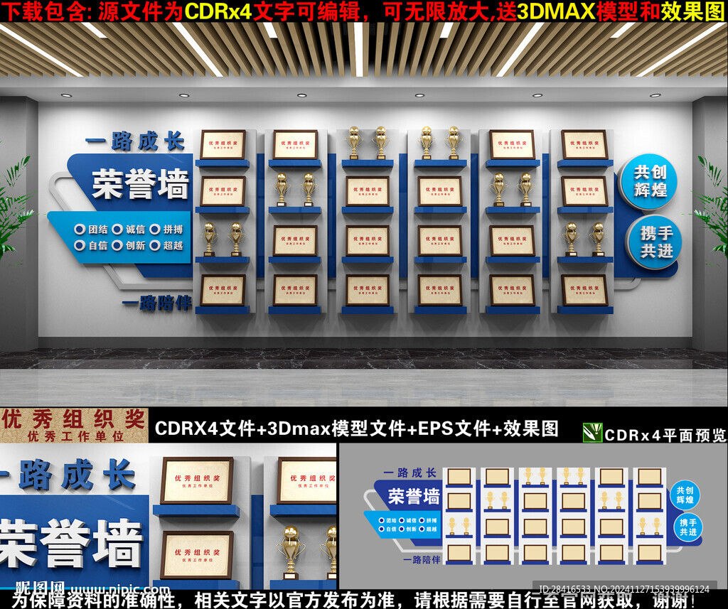 榮譽墻