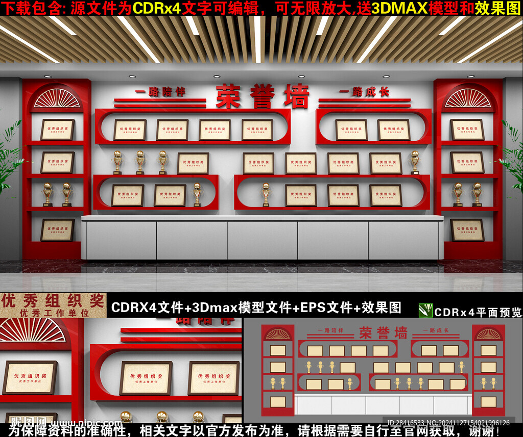 榮譽墻