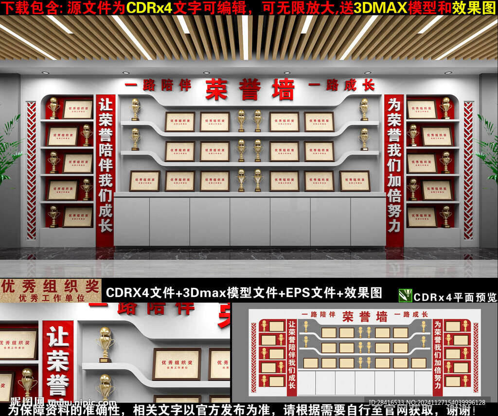 榮譽(yù)墻