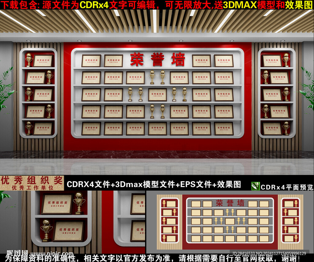 榮譽墻
