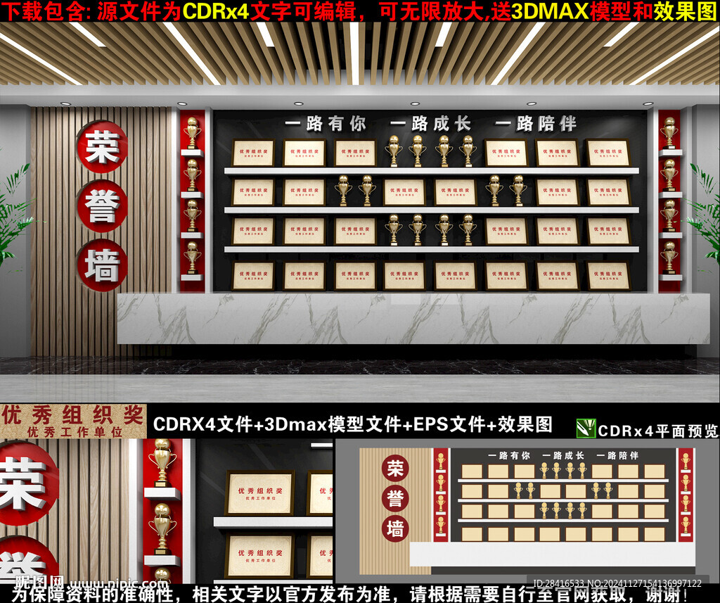 榮譽墻