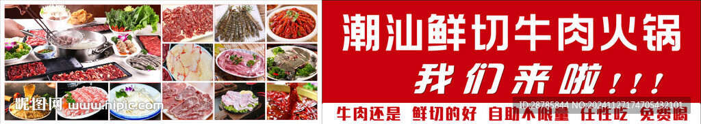 牛肉火鍋