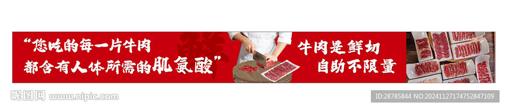 鮮切牛肉