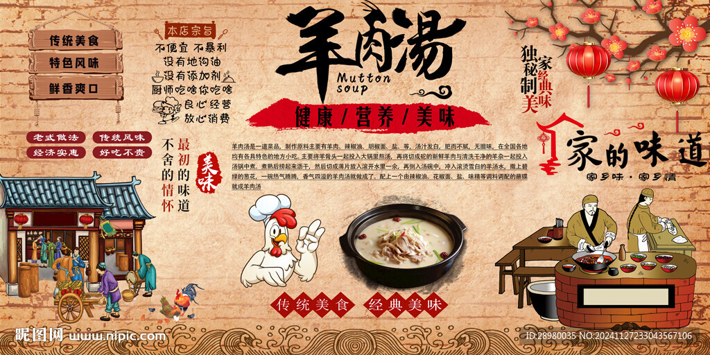 羊肉湯