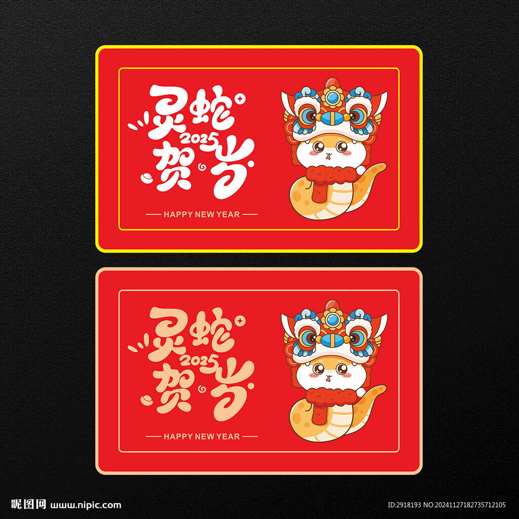 蛇年地墊