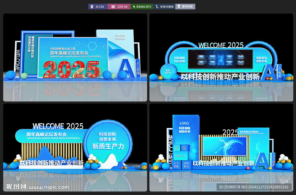 2025藍色科技年會