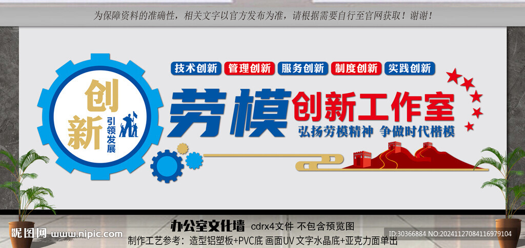 勞模創新工作室