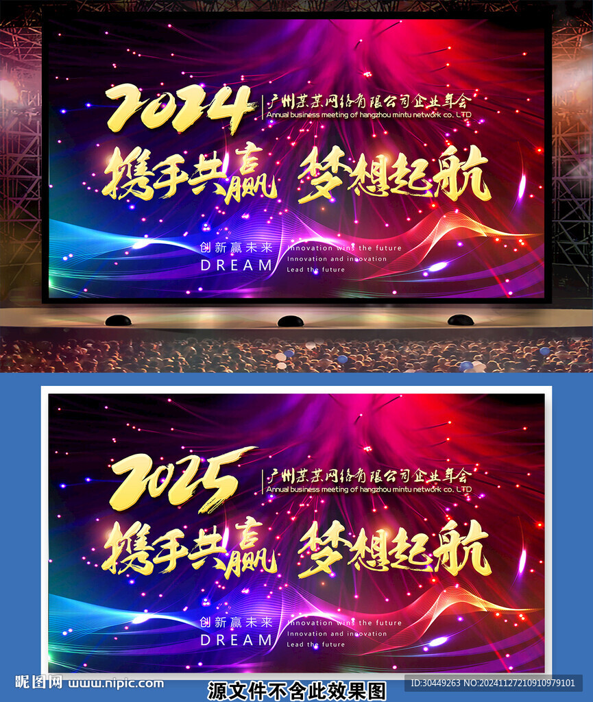 2025年會(huì)展板背景