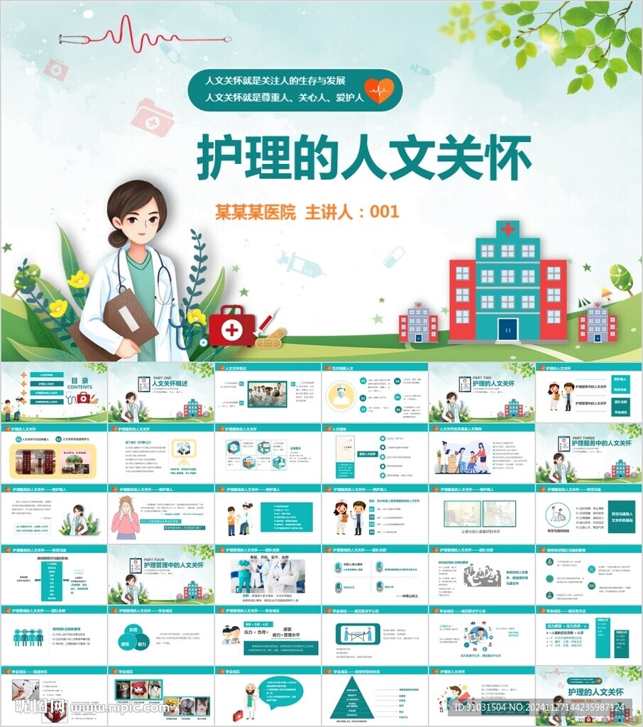 護理PPT