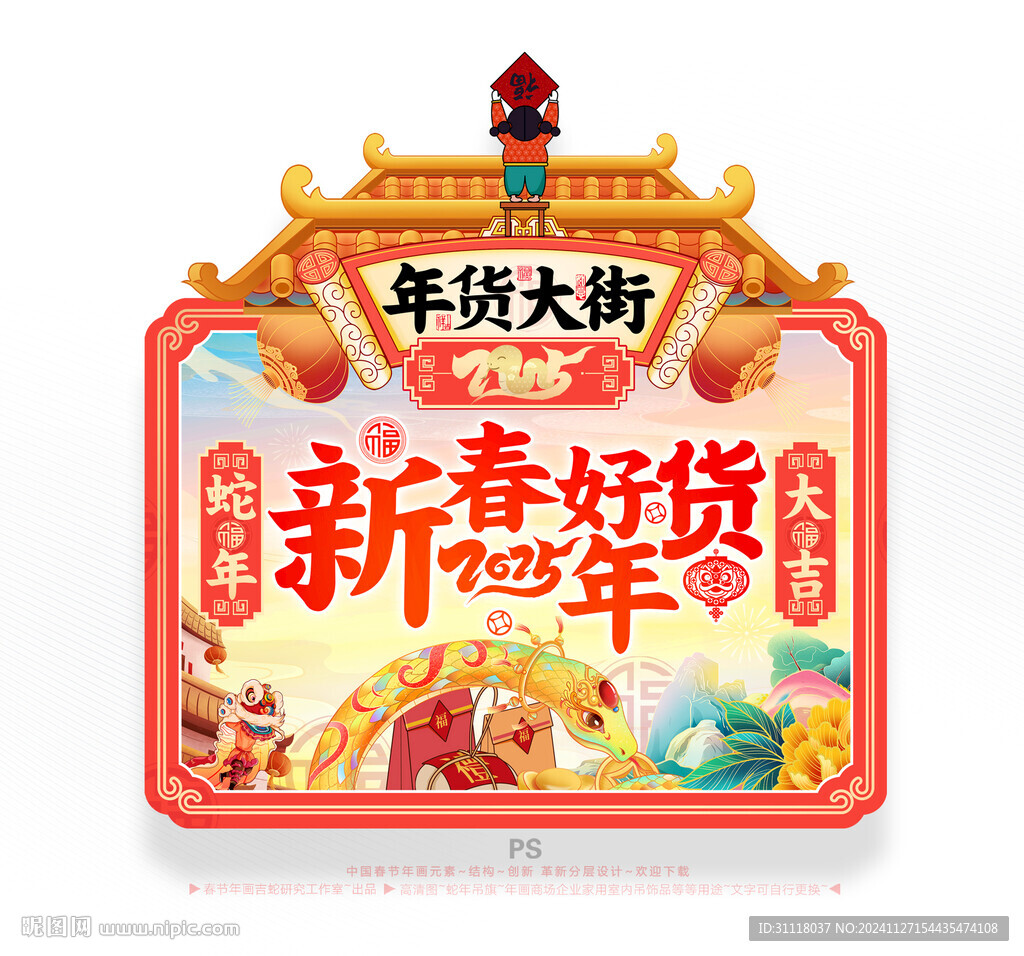 新年年貨促銷吊旗