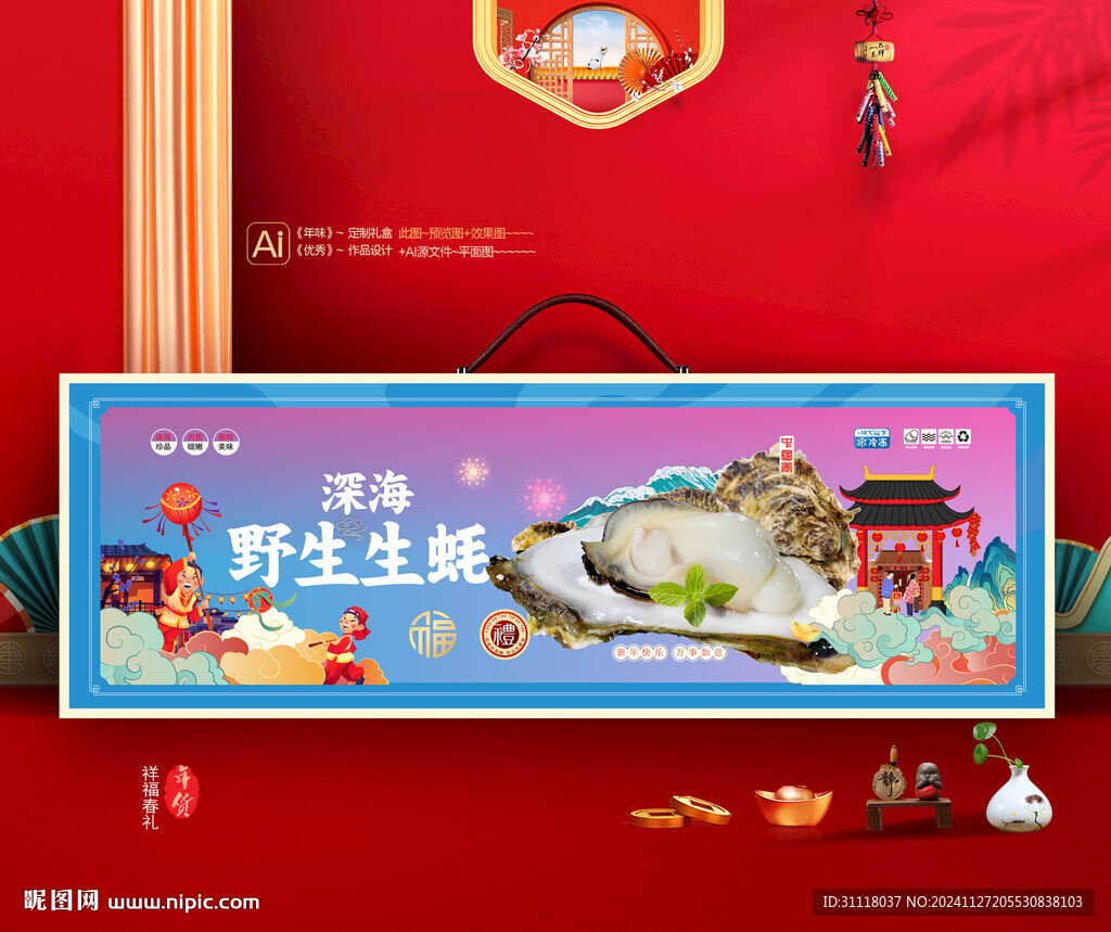 生蠔禮盒 海鮮包裝