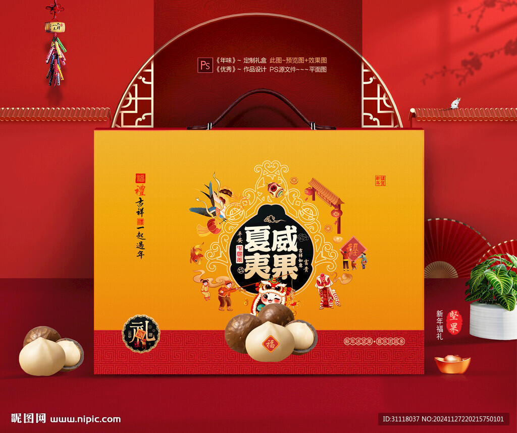 夏威夷果禮盒 年貨干果包裝