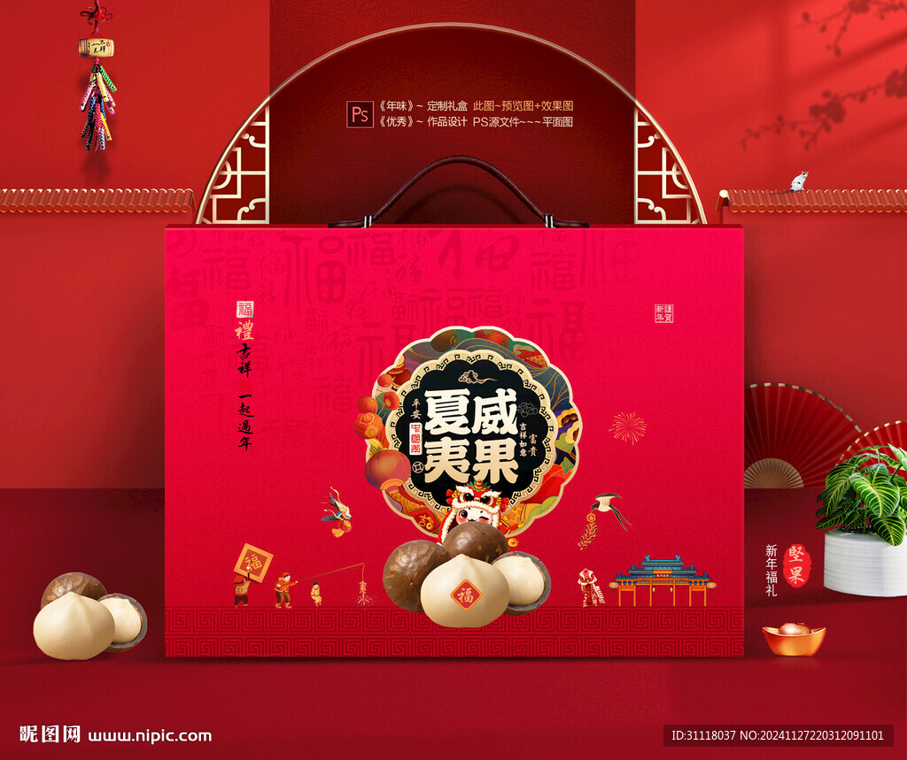 夏威夷果禮盒 年貨干果包裝