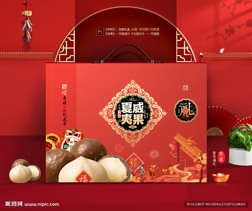 夏威夷果禮盒 年貨干果包裝