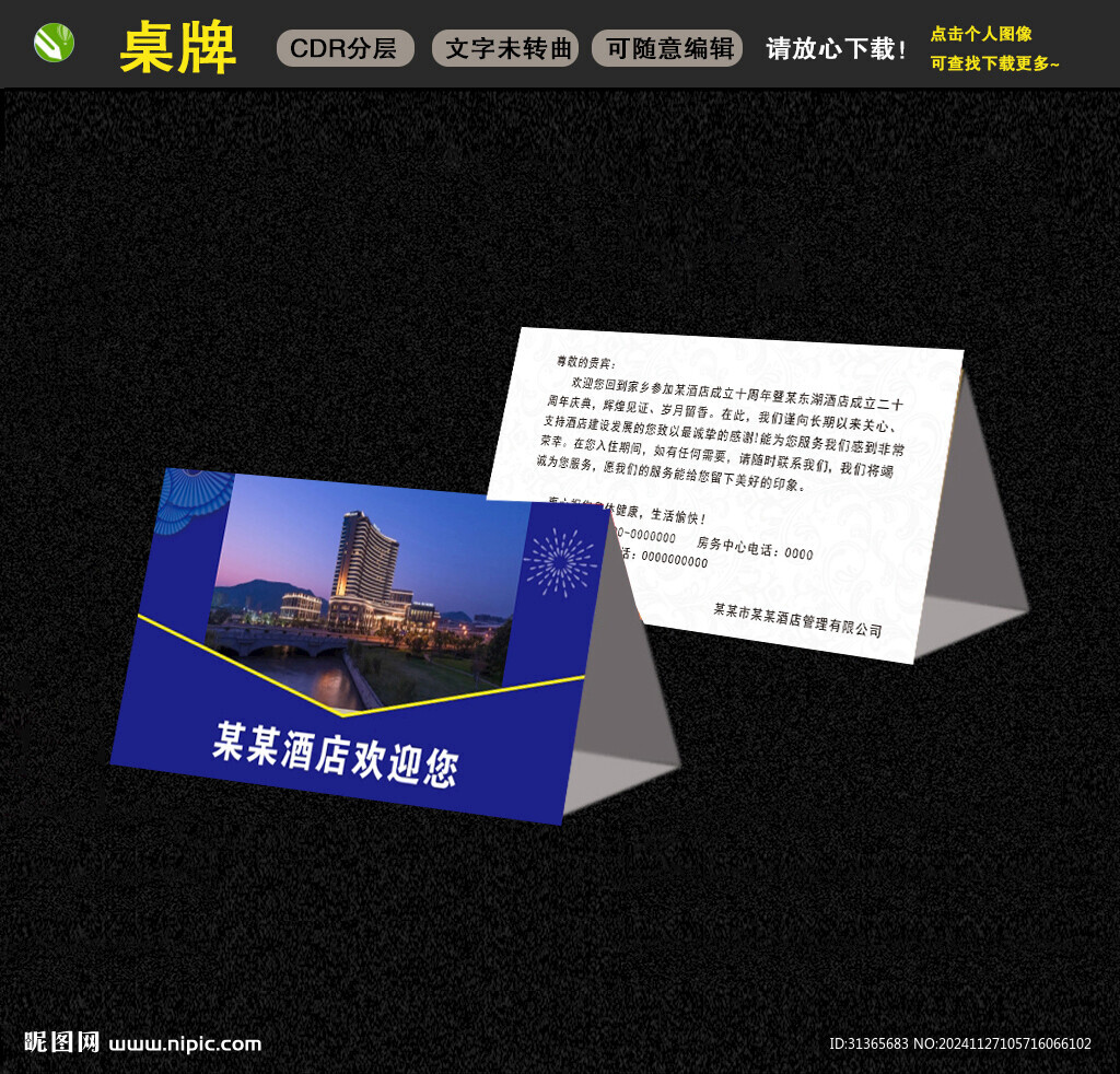 歡迎信