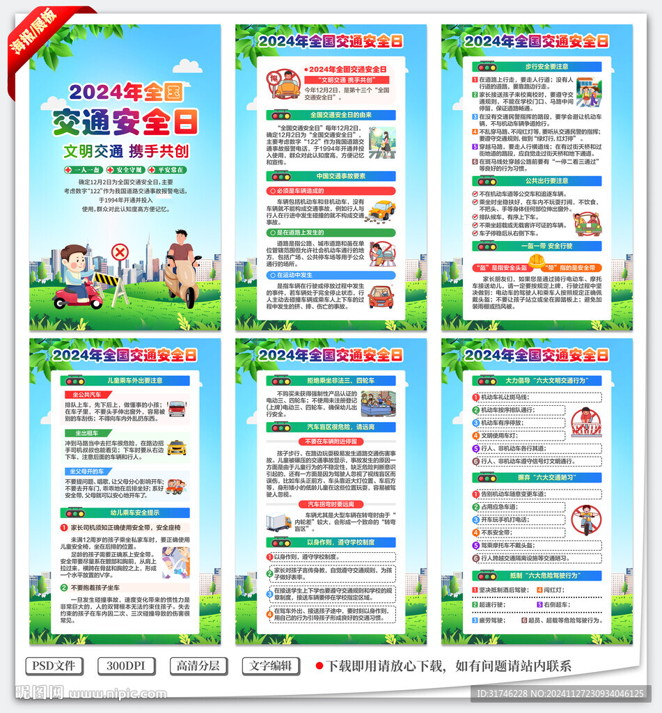 122全國交通安全日