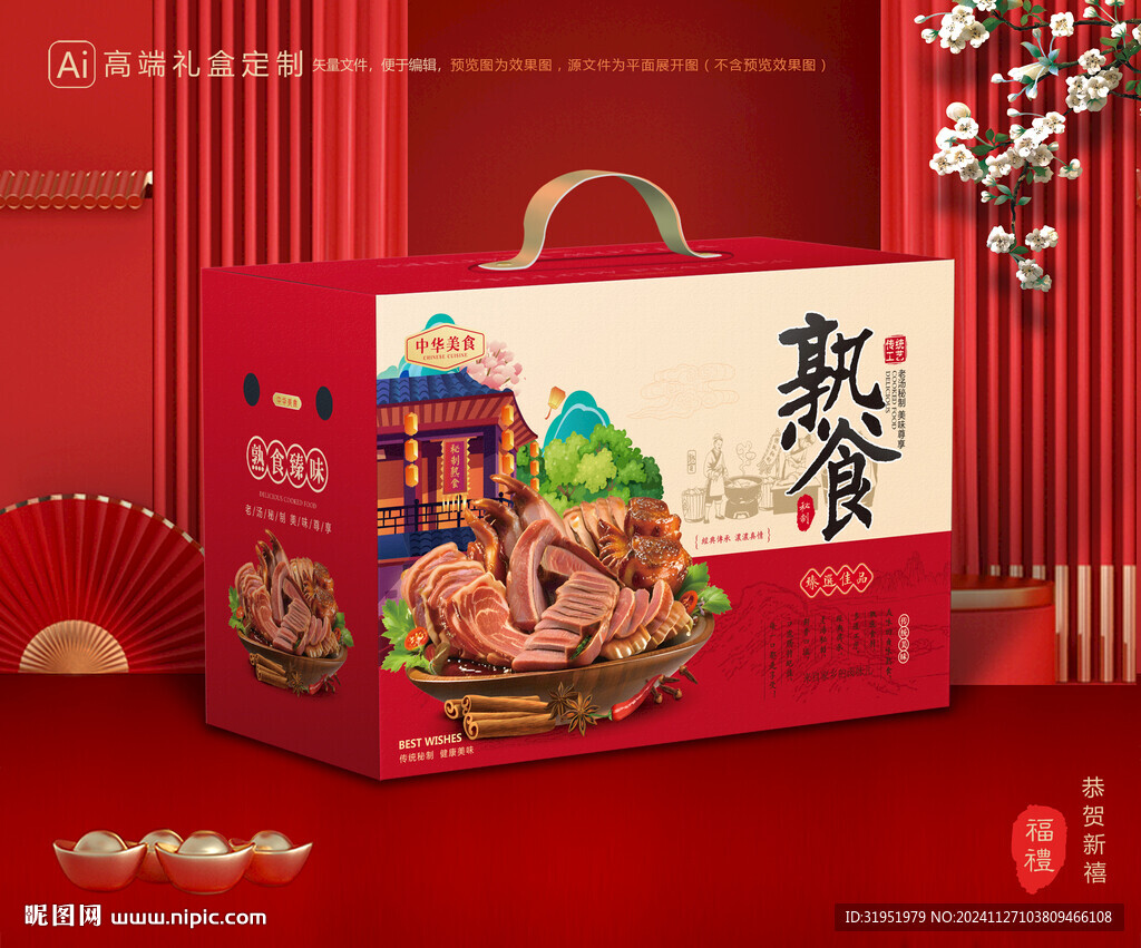 熟食包裝 鹵味禮盒