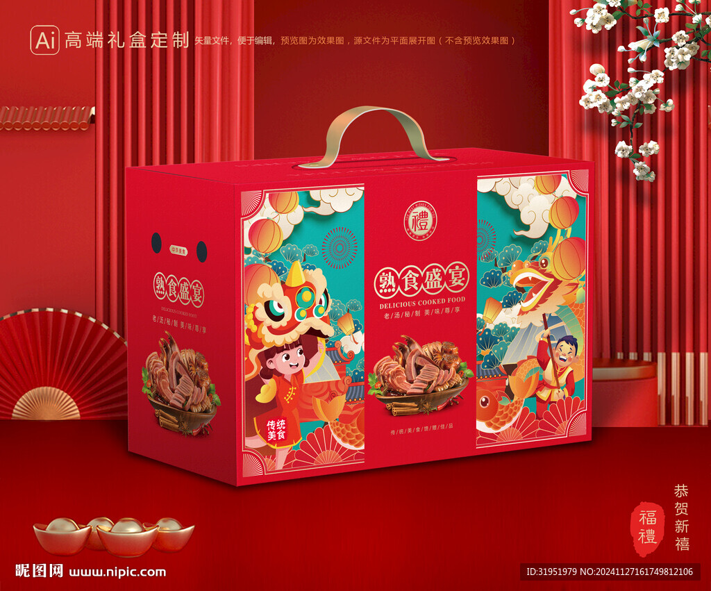 熟食包裝 鹵味禮盒