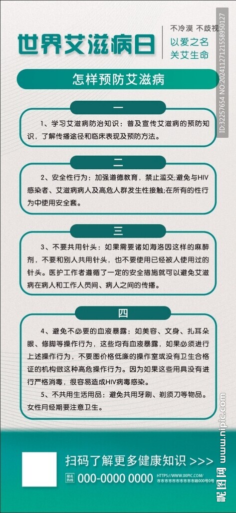 艾滋病展架