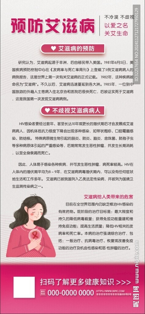 艾滋病展架
