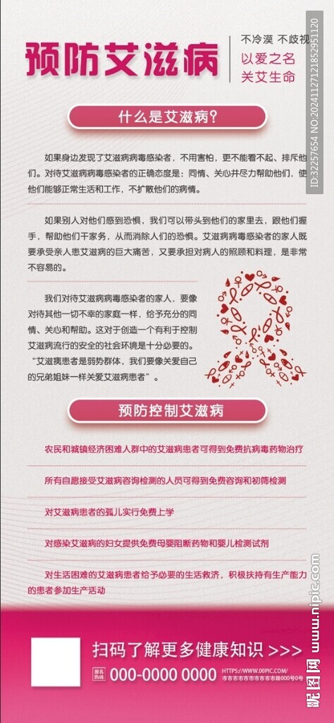 艾滋病展架