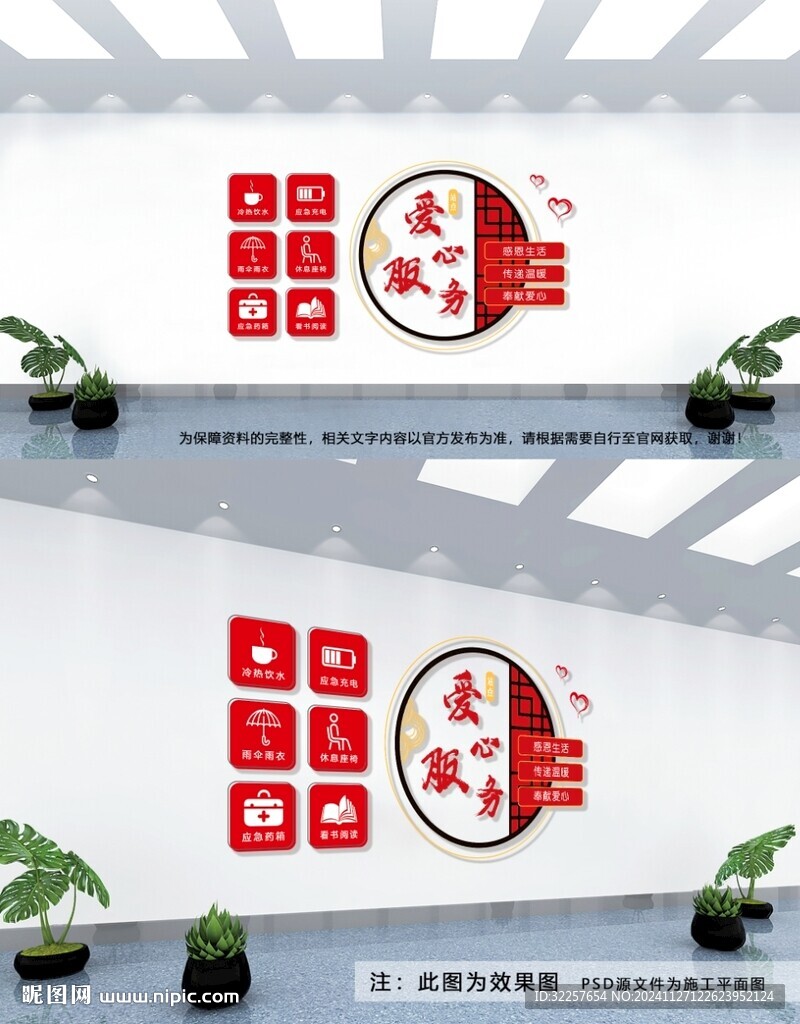 愛(ài)心服務(wù)文化墻