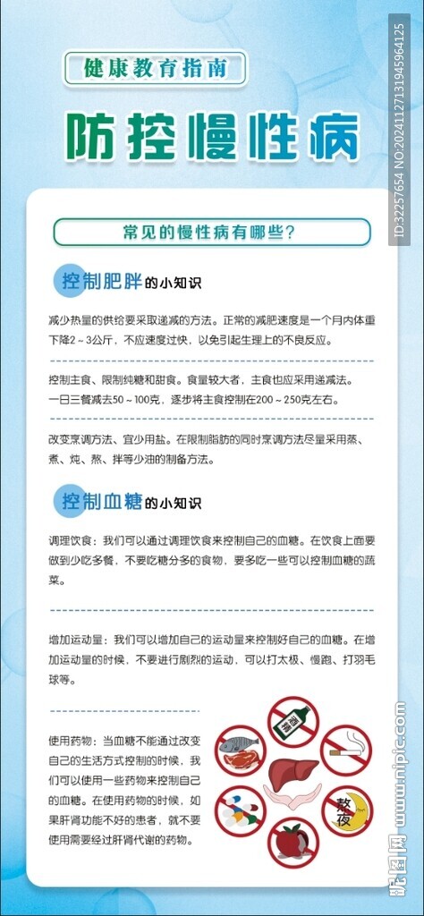 慢性病