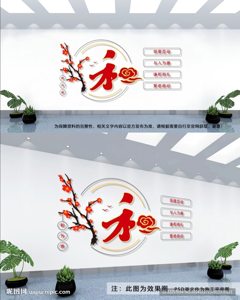 和為貴