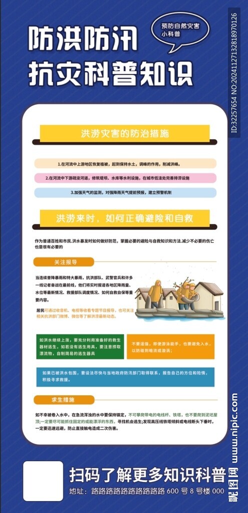洪澇災(zāi)害