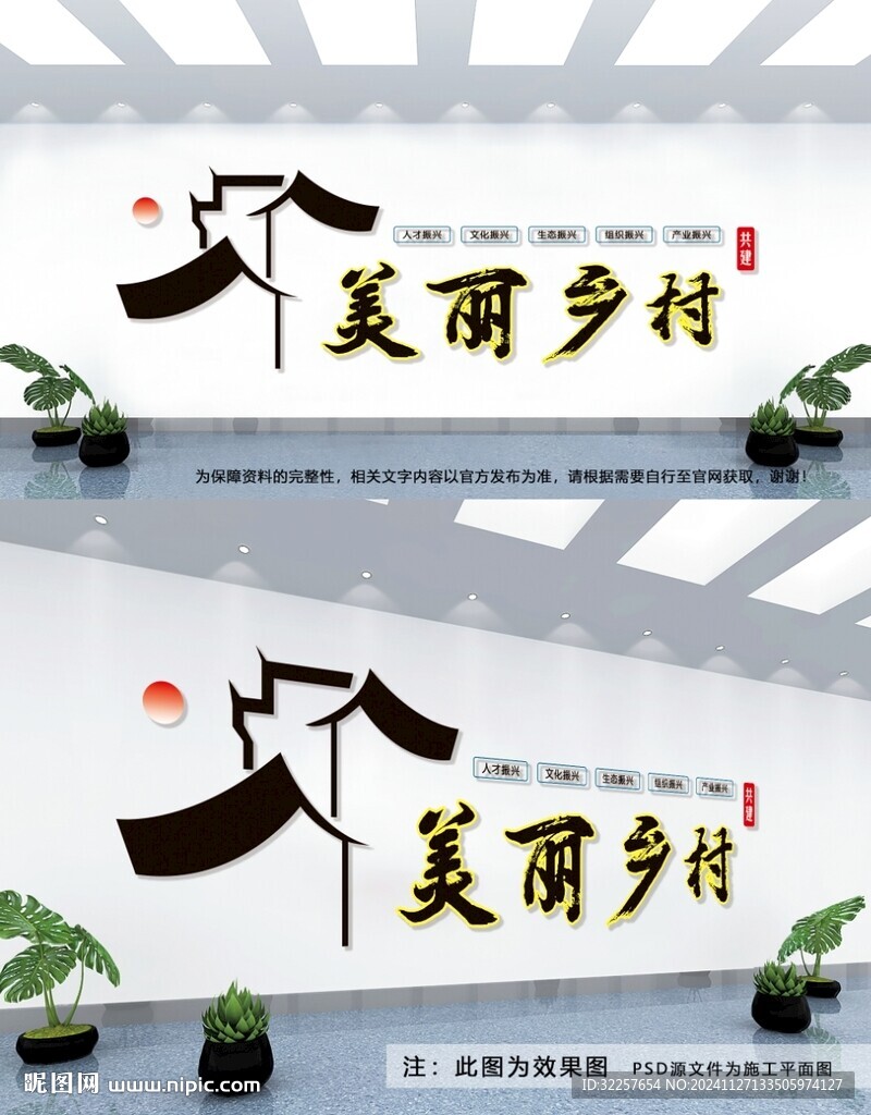 美麗鄉村文化墻