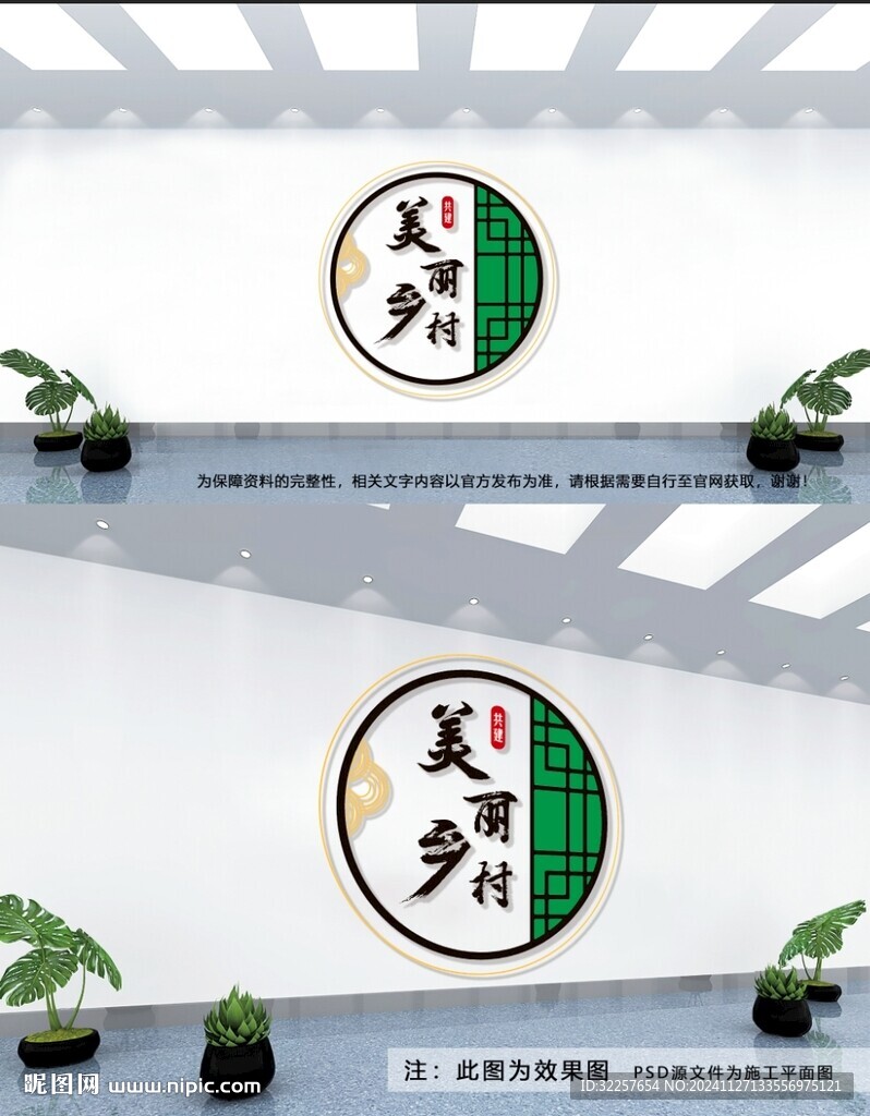 美麗鄉(xiāng)村文化墻