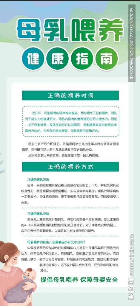 母乳喂養(yǎng)展架