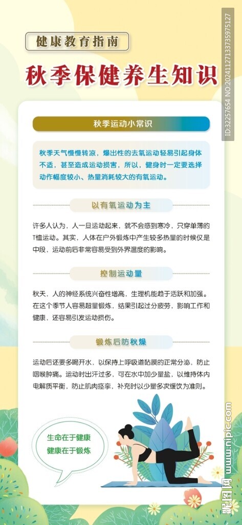 秋季健康