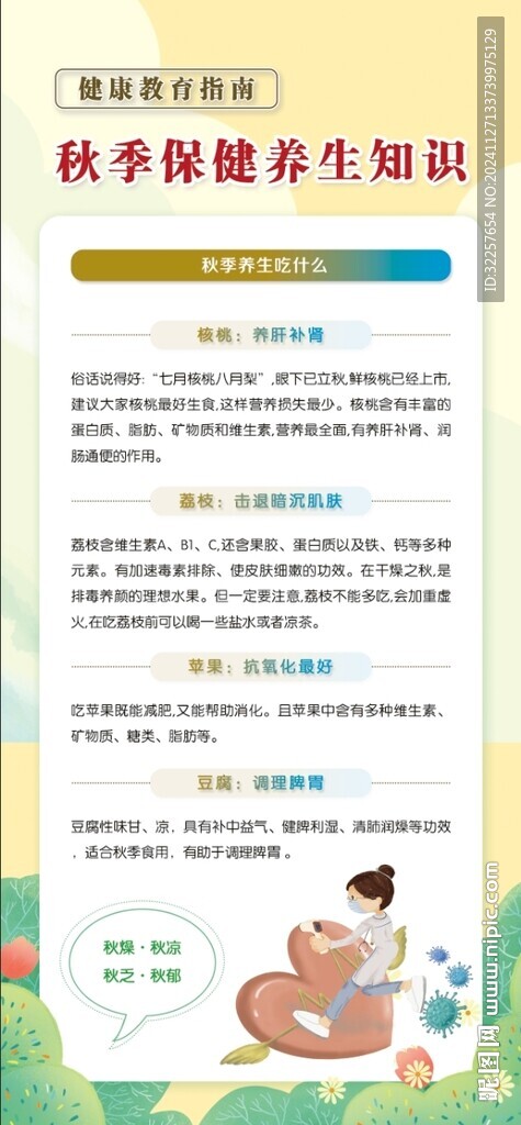 秋季健康
