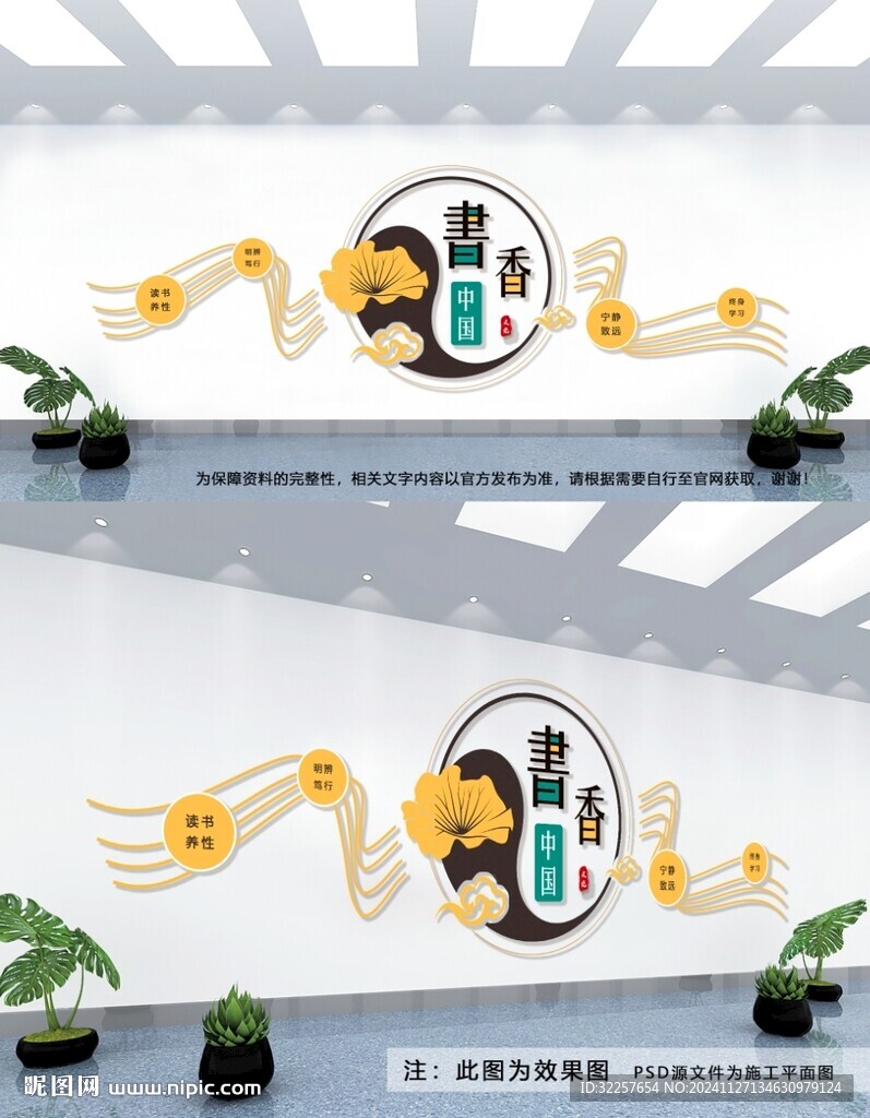 書(shū)香中國(guó)文化墻