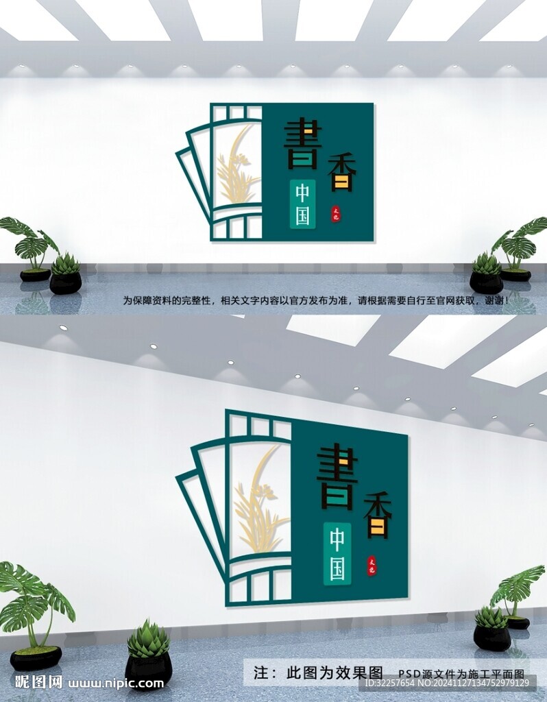 書香中國文化墻