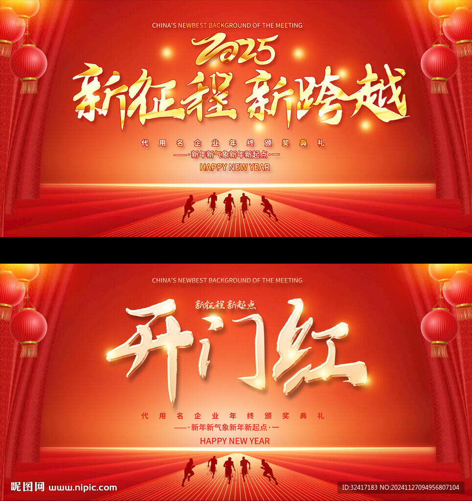 2025企業(yè)年會背景