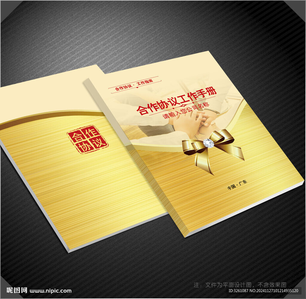 合作協議封面
