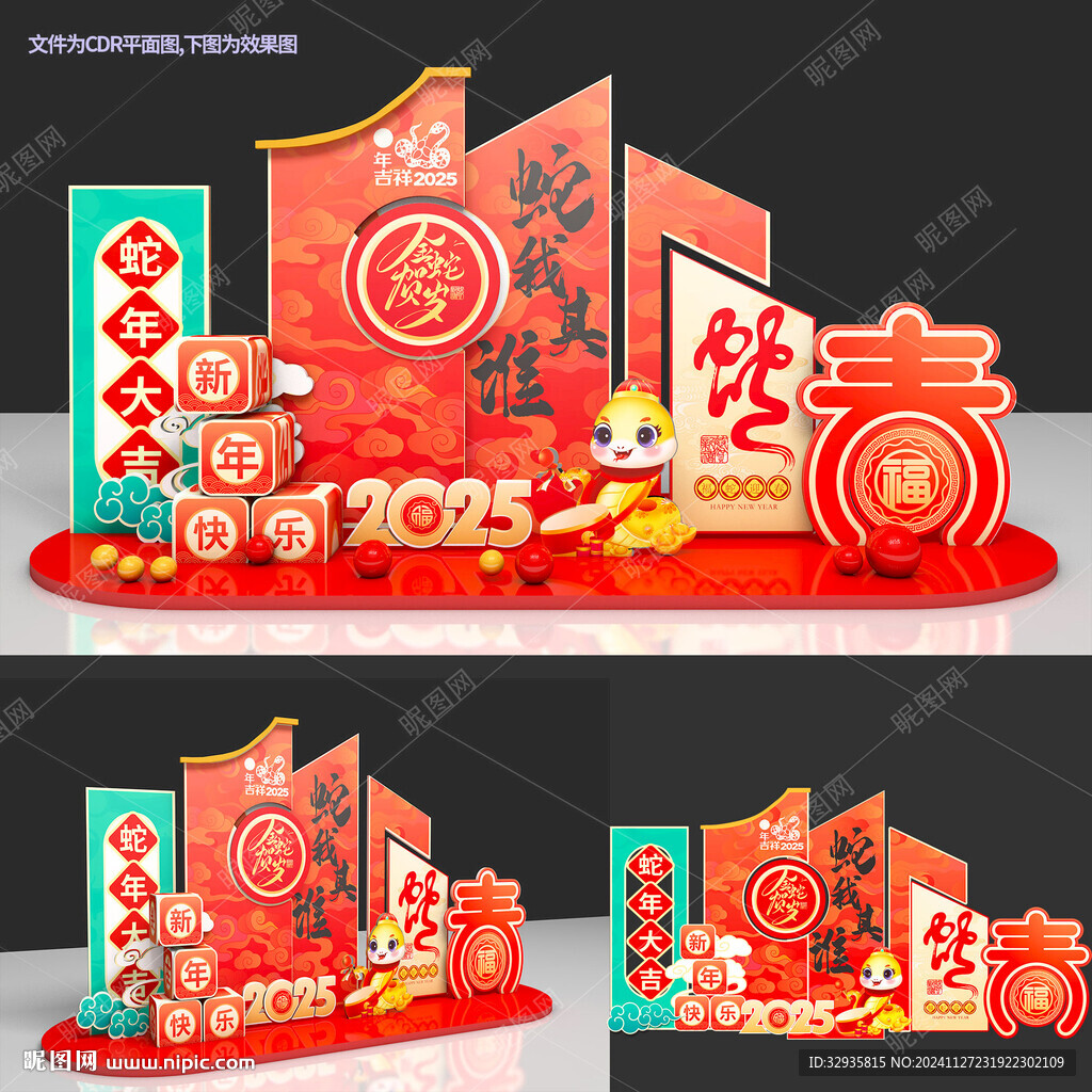 2025年春節(jié)元旦新年美陳