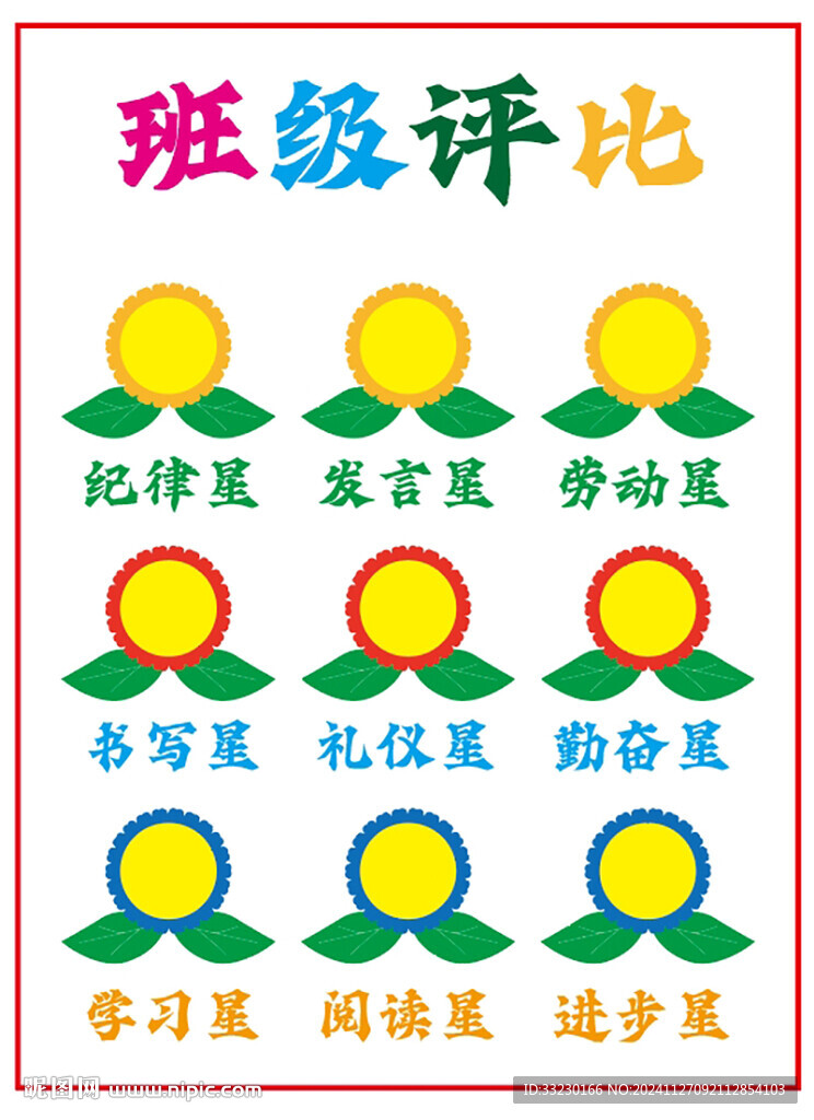 學校教師榮譽墻班級評比墻
