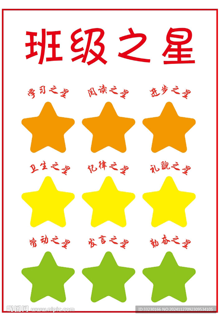 學(xué)校教師文化角班級之星