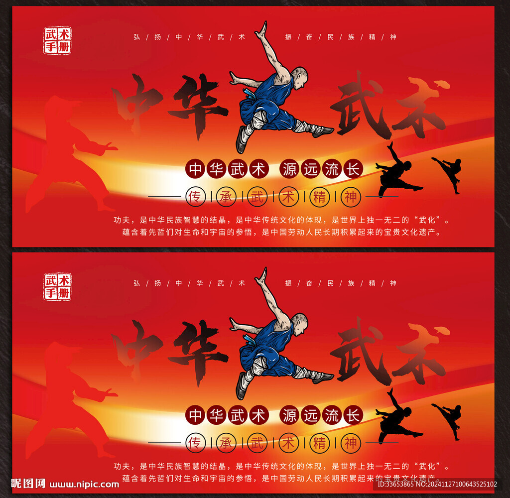 武術展板