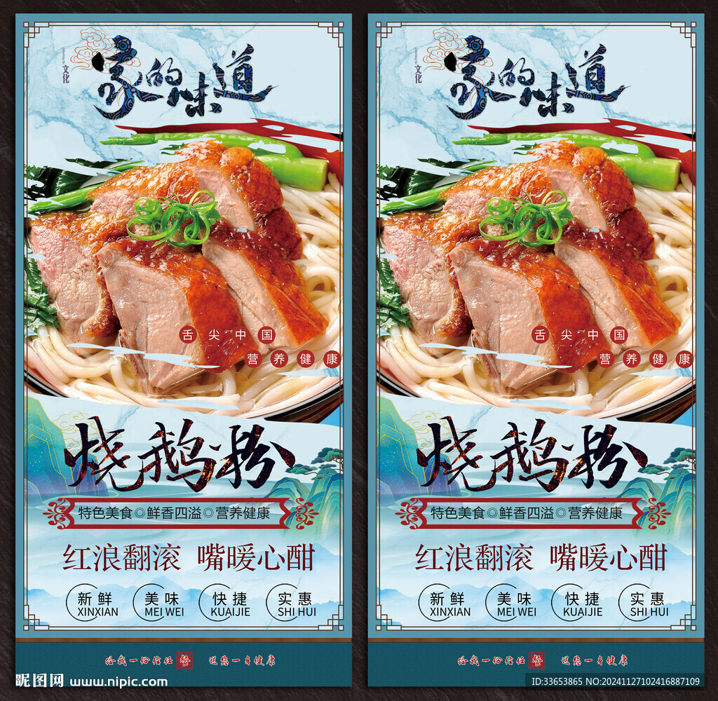 燒鵝粉展板