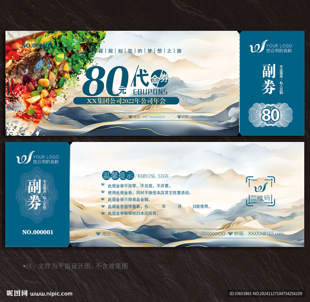 紙包魚代金券